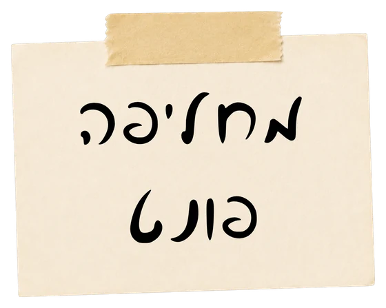מחליפה פונט